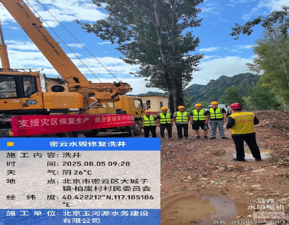 風(fēng)雨同舟，清泉為民 |北京玉河源水務(wù)建設(shè)有限公司馳援密云暴雨災(zāi)后水源保障紀(jì)實(shí)